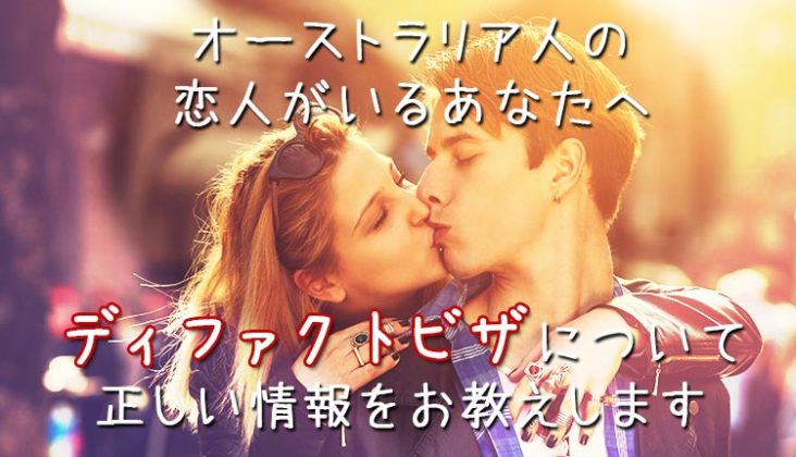 デファクトビザ準備セミナーで正しい情報ゲット！
