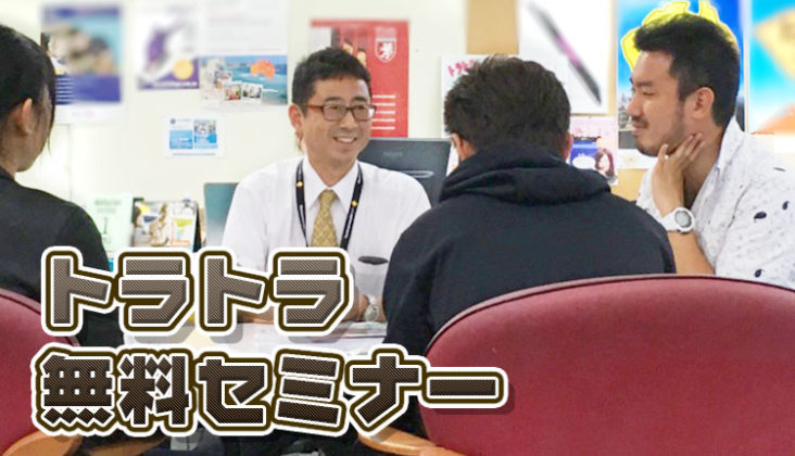 【ビザ延長】10月の専門学校セミナーのご紹介！人気のデファクトビザ準備セミナーも