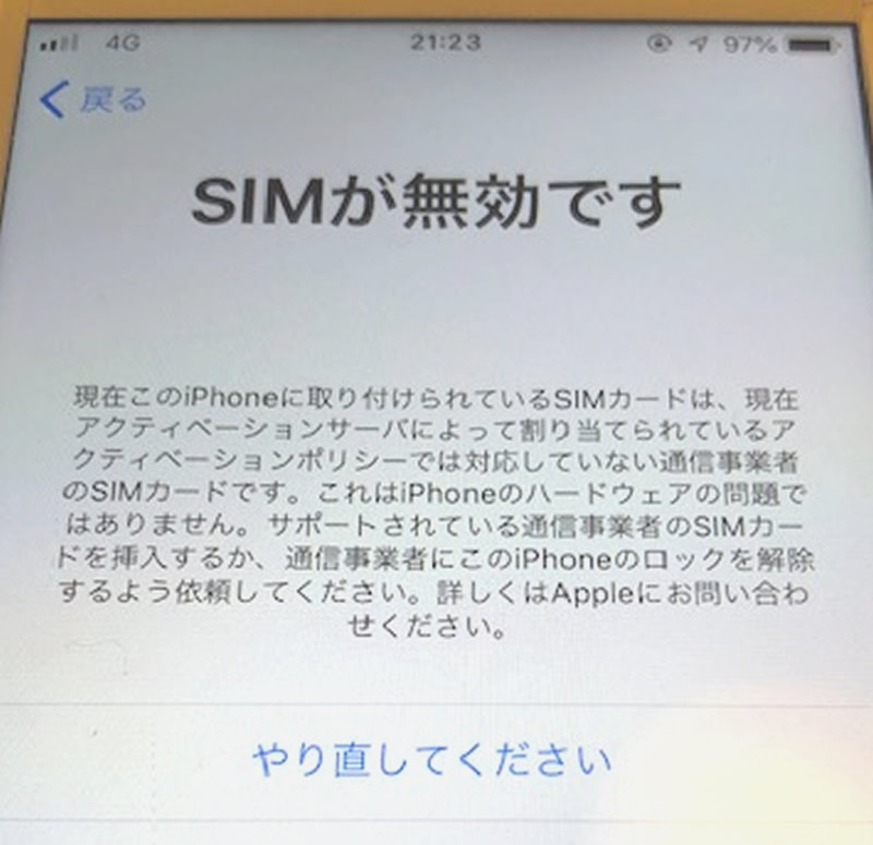 結局iPhone6はSIM解除できなかった。。。 | トラトラブログ 