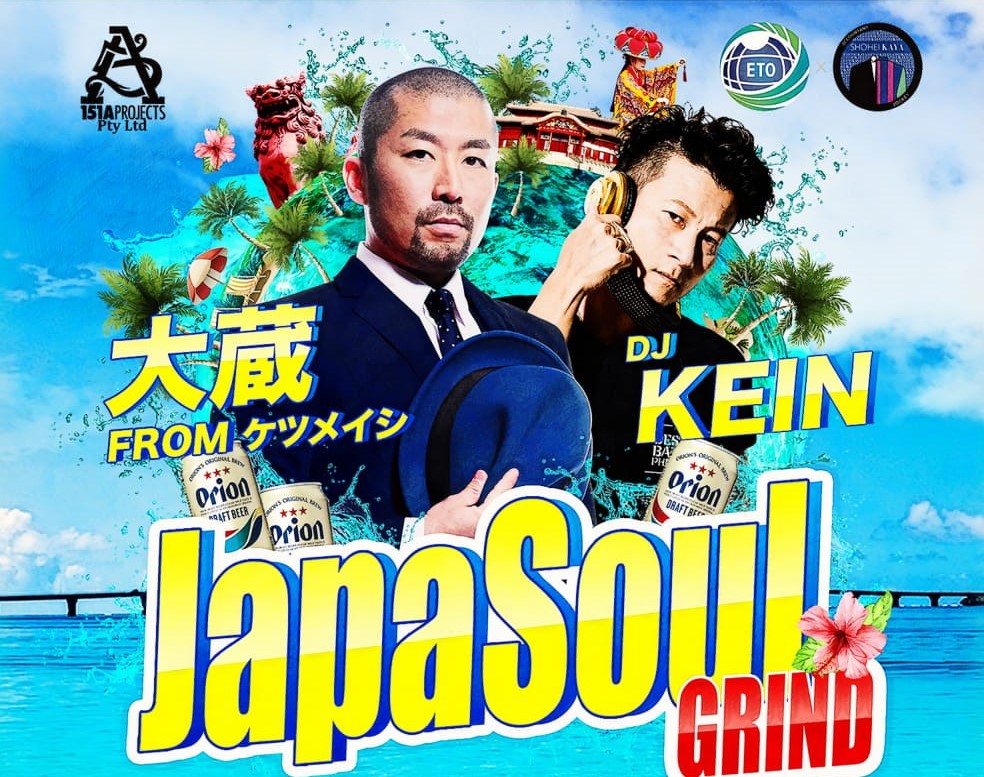 【夏のクラブイベント】JapaSoul Grind【大蔵fromケツメイシ、DJ KEIN】