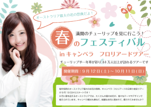 フロリアードツアー2015