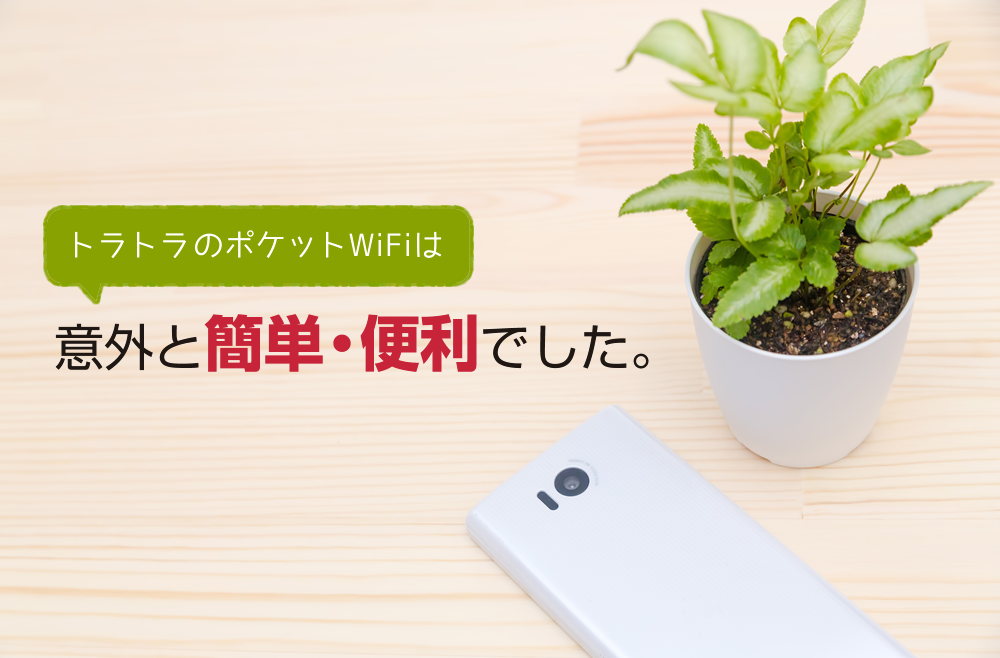 pocketwifi