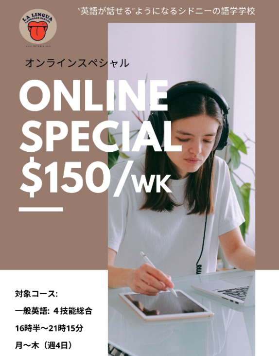 シドニーの語学学校 La Linguaでもオンライン英会話コース開始