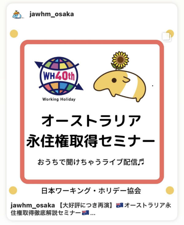 11月3日 オーストラリア移住セミナーをオンラインで開催します