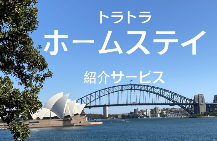 ホームステイの空き状況を更新しました